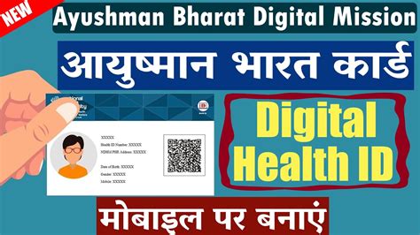 healthid.ndhm.gov.in login|ayushman bharat digital mission health id.